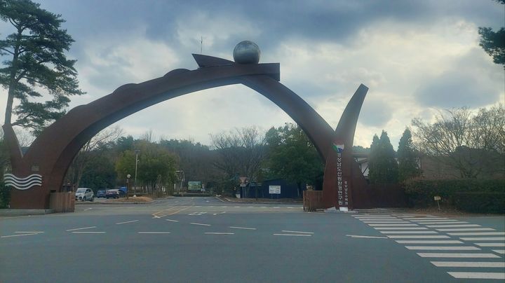 경남 진주시 이반성면에 있는 경상남도산림환경연구원 및 경남수목원 정문.(사진=경상남도산림환경연구원 제공) *재판매 및 DB 금지