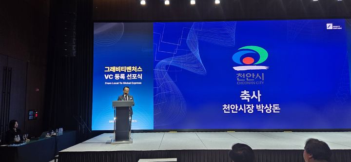 [천안=뉴시스] 박상돈 충남 천안시장이 지난 6일 서울 플렌티 컨벤션홀에서 벤처캐피털 등록 선포식에 참석해 발언하고 있다. (사진=천안시 제공) photo@newsis.com 2025.3.7 *재판매 및 DB 금지