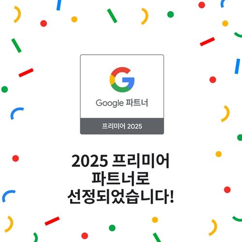 이엠넷, 8년 연속 '구글 프리미어 파트너' 선정