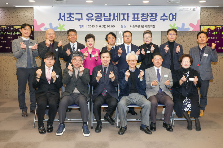 [서울=뉴시스] 서초구 유공납세차 표창장 수여식. 2025.03.07 (사진 제공=서초구청) photo@newsis.com *재판매 및 DB 금지