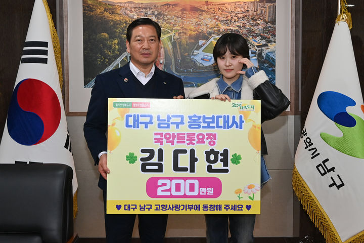 [대구=뉴시스] 국악트롯요정 가수 김다현이 대구 남구를 찾아 고향사랑기부금 200만원을 전달했다. (사진=대구 남구 제공) 2025.03.07. photo@newsis.com *재판매 및 DB 금지