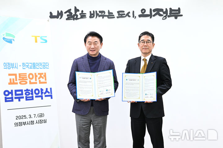 [의정부=뉴시스] 김동근 의정부시장이 7일 정용식 한국교통안전공단 이사장과 교통안전 업무협약을 맺고 있다.(사진=의정부시 제공)photo@newsis.com