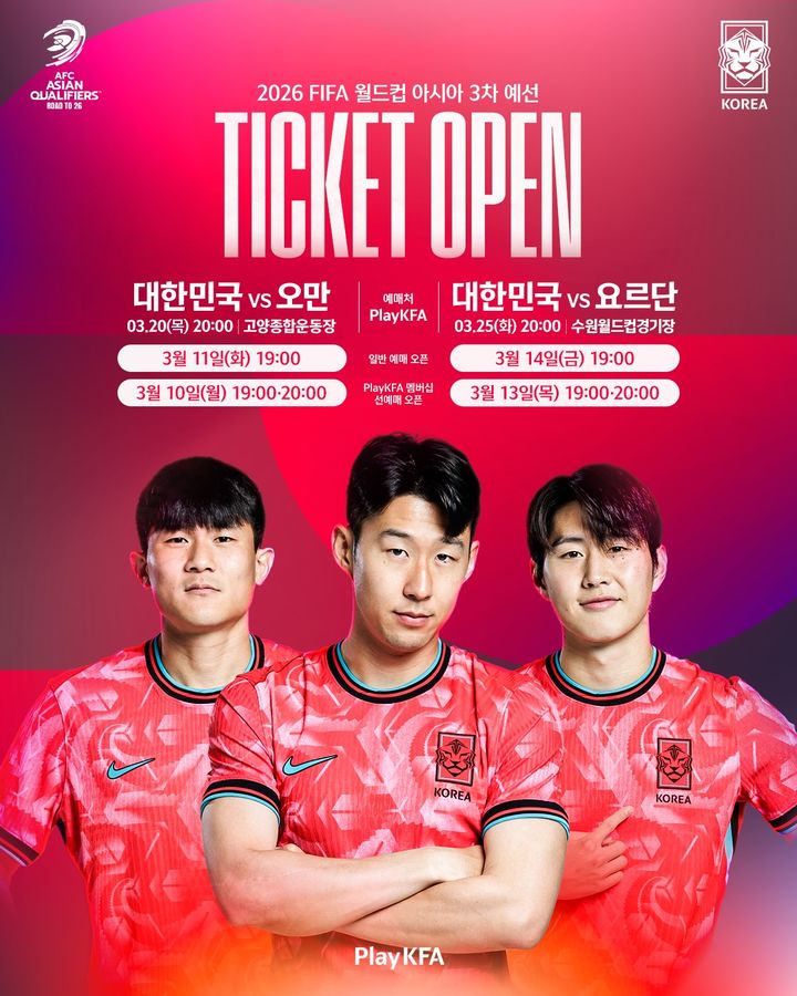 [서울=뉴시스] 3월 A매치 티켓 판매 이미지. (사진=대한축구협회 제공) *재판매 및 DB 금지