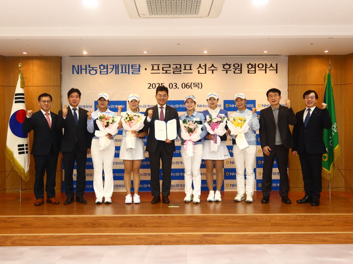 [서울=뉴시스] 지난 6일 서울 여의도에서 진행된 'NH농협캐피탈, 프로골프선수 후원 협약식'에서 장종환 대표이사와 후원 선수들이 쌀기부 협약보드에 서명 후 기념 촬영을 하고 있다. (사진=지애드스포츠 제공) *재판매 및 DB 금지