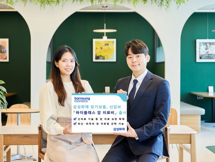 [서울=뉴시스] 삼성화재 장기상품 '하이클래스 암 치료비' 이미지. (사진=삼성화재 제공) 2025.03.07. photo@newsis.com&nbsp; *재판매 및 DB 금지