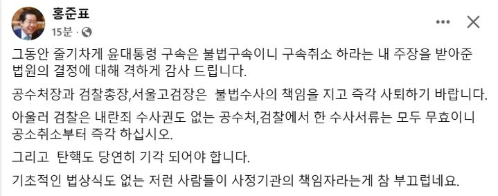 홍준표 대구시장이 법원의 윤석열 대통령 구속 취소 결정에 "법원의 결정에 대해 격하게 감사드린다"고 말했다. *재판매 및 DB 금지