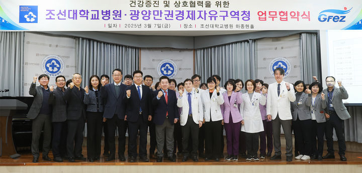 [광양=뉴시스] 광양만권경제자유구역청(청장 구충곤)과 조선대학교병원(병원장 김진호)이 7일 조선대병원에서 업무협약을 체결하고 있다. (사진=광양경제청 제공) 2025.03.07. photo@newsis.com *재판매 및 DB 금지