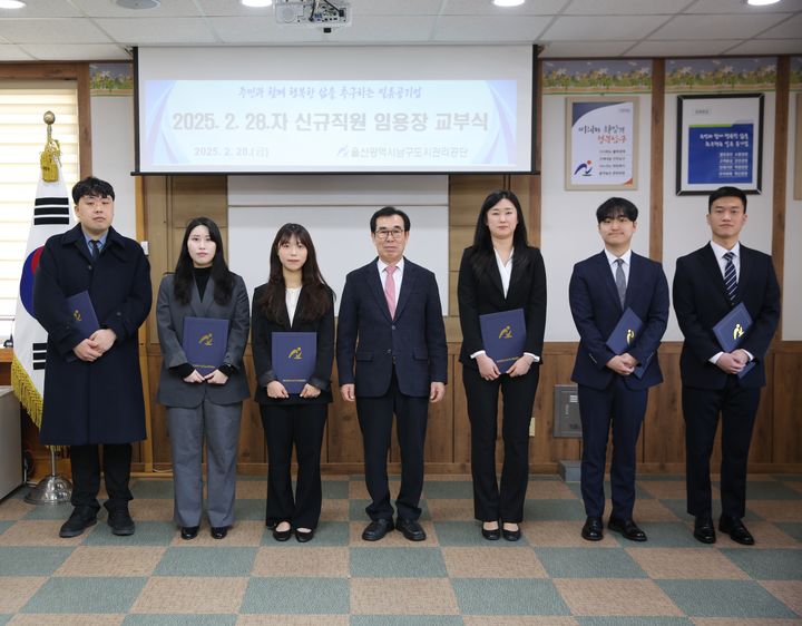 [울산=뉴시스] 지난달 28일 울산 남구도시관리공단에서 열린 신규 직원 임용장 교부식. (사진=울산 남구도시관리공단 제공) photo@newsis.com *재판매 및 DB 금지