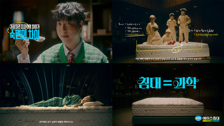 [서울=뉴시스]에이스침대 숙면 보존의 법칙 캠페인 영상 스틸컷.(사진=에이스침대 제공) 2025.03.08. photo@newsis.com *재판매 및 DB 금지