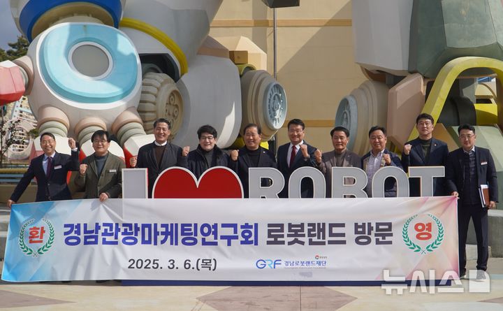 [창원=뉴시스]경상남도의회 의원연구단체인 경남관광마케팅연구회가 지난 6일 현지의정활동으로 마산로봇랜드 테마파크를 방문해 기념촬영하고 있다.(사진=경남도의회 제공) 2025.03.07. photo@newsis.com
