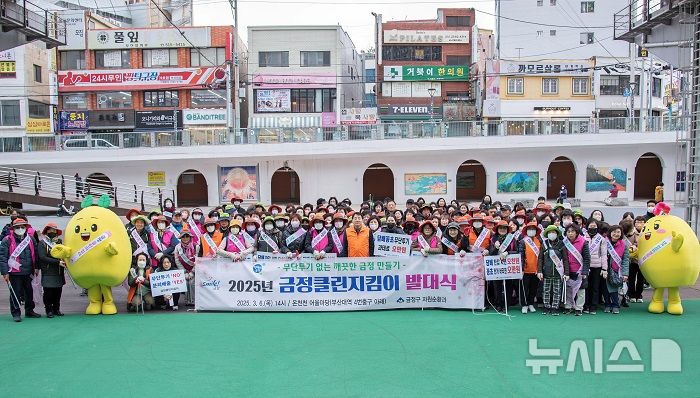 [부산=뉴시스] 부산 금정구가 지난 6일 온천천 어울마당에서 올해 금정클린지킴이 발대식 열었다. (사진=금정구 제공) 2025.03.07. photo@newsis.com