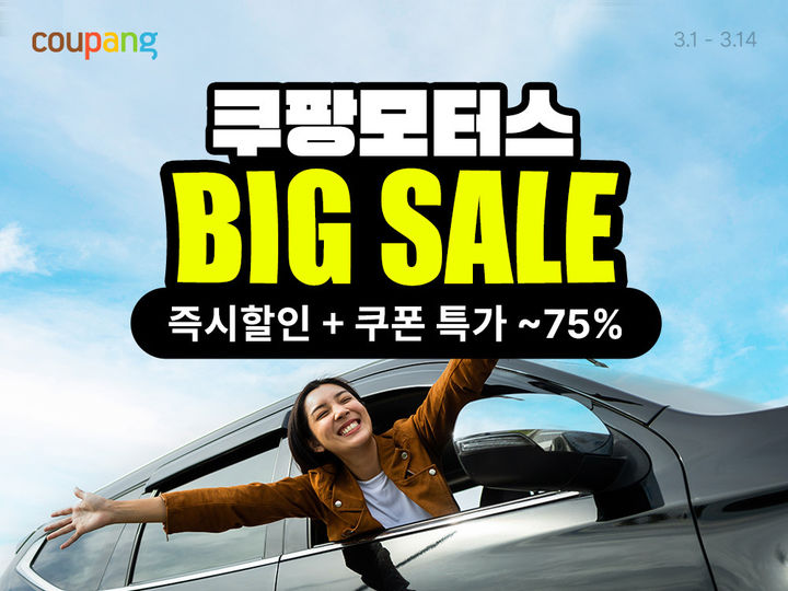 (사진=쿠팡 제공) *재판매 및 DB 금지