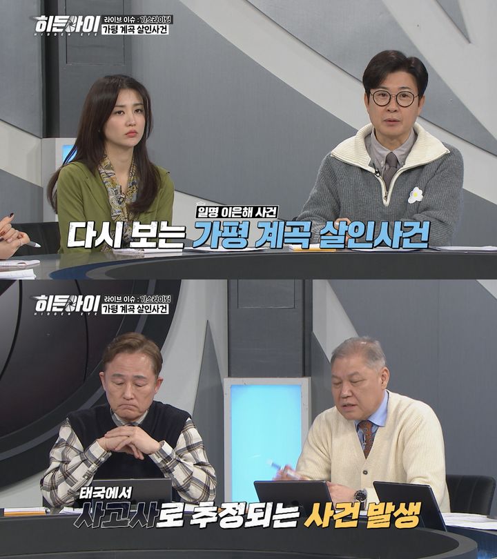 [서울=뉴시스] 박하선·김성주(위), 표창원·권일용 (사진=MBC 에브리원 제공) 2025.03.07. photo@newsis.com *재판매 및 DB 금지