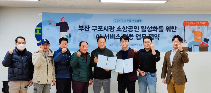 [서울=뉴시스]르몽, 구포시장 상인회와 MOU 체결.(사진=르몽 제공) 2025.03.09. photo@newsis.com *재판매 및 DB 금지