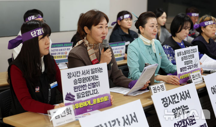 [서울=뉴시스] 김선웅 기자 = 권수정 아시아나항공노동조합 위원장이 7일 서울 중구 정동 민주노총에서 3.8 세계여성의날 정신계승 '여성노동자_건강하게 일할 권리를!', '#승무원에게_운동화를!' 캠페인 선포 기자회견을 열고 승무 노동자의 건강과 승객 안전을 위협하는 불편한 구두가 아닌 편안한 신발, 편안한 복장 등 건강하게 일할 권리를 촉구하고 있다. 2025.03.07. mangusta@newsis.com