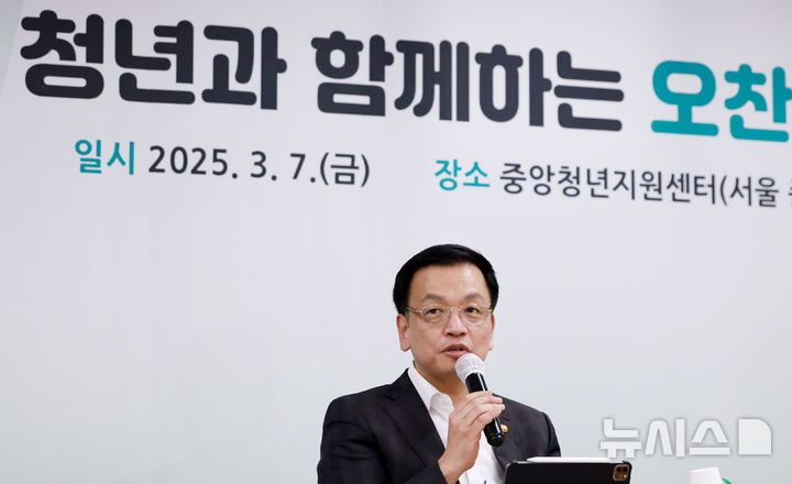 [서울=뉴시스] 조수정 기자 = 최상목 대통령 권한대행 부총리 겸 기획재정부 장관이 7일 서울 종로구 재단법인 청년재단 중앙청년지원센터에서 열린 '청년 오찬간담회'에서 발언하고 있다. (대통령실통신사진기자단) 2025.03.07. chocrystal@newsis.com