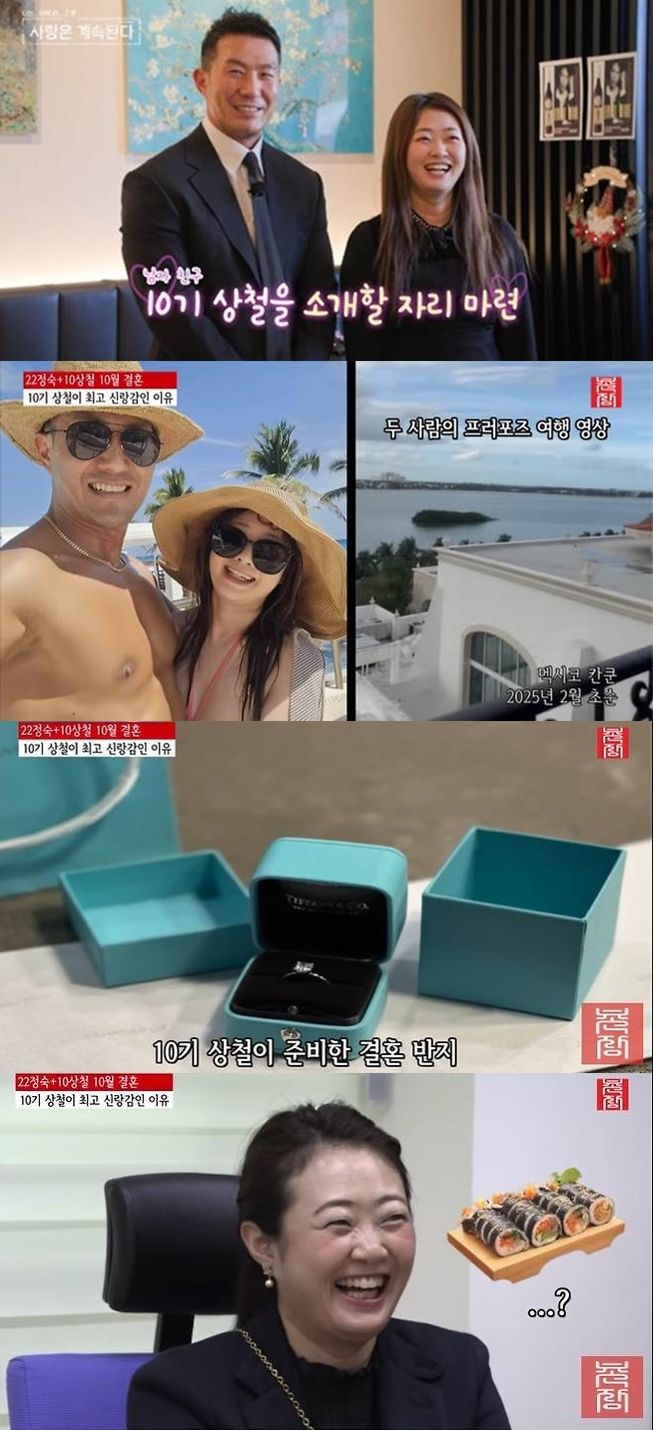 '나는 솔로' 22기 정숙·10기 상철