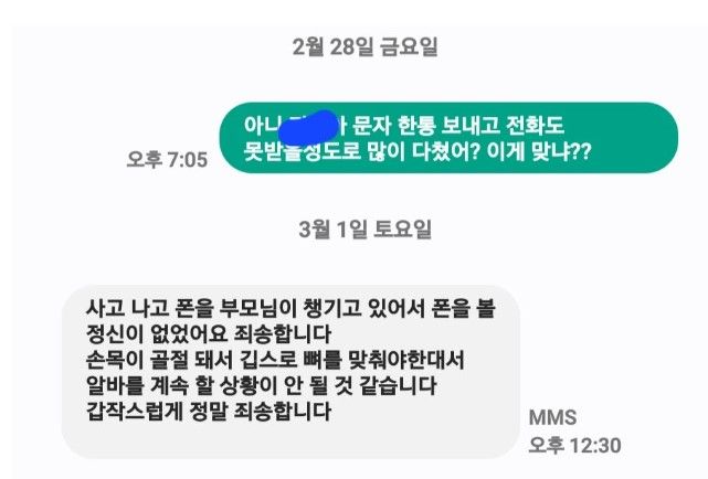 [서울=뉴시스] '갈수록 더 심해지는 MZ 알바들…어디까지일지. 이게 정말 맞나요?' 글.(사진=온라인 커뮤니티 아프니까 사장이다 갈무리) *재판매 및 DB 금지