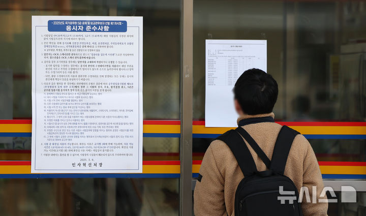 [서울=뉴시스] 김선웅 기자 = 8일 서울 용산구 국립서울맹학교 용산캠퍼스에 설치된 2025년도 국가공무원 5급 공채 및 외교관후보자 선발 제1차 시험장에서 수험생이 입실하고 있다. 2025.03.08. mangusta@newsis.com