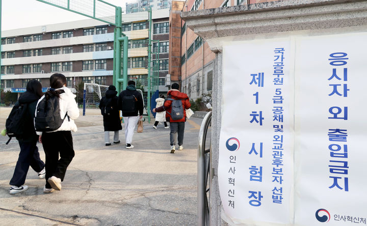 [서울=뉴시스] 김선웅 기자 = 8일 서울 동작구 소재 학교에 설치된 국가공무원 5급 공채 및 외교관 후보자 선발 제1차 시험장에서 수험생들이 입실하고 있다. (사진=인사혁신처 제공) 2025.03.08. photo@newsis.com *재판매 및 DB 금지