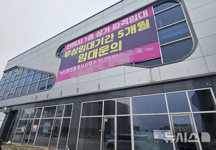 [진천·음성=뉴시스] 안성수 기자 = 9일 충북혁신도시 내 빈 상가 건물에 무상 5개월 조건의 상가 임대 현수막이 붙어있다. 지난해 4분기 충북혁신도시 상가 공실률은 29.4％로 2023년 동기(22.6％)에 견줘 6.8％ 포인트(Ｐ) 상승했다. 2025.3.9. hugahn@newsis.com 