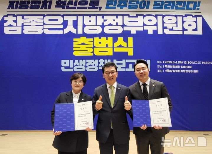 [김포=뉴시스] 정일형 기자 = 더불어민주당 '참좋은지방정부위원회' 출범식.