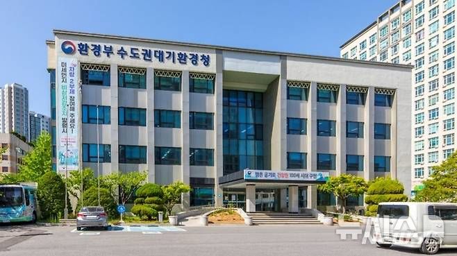 [안산=뉴시스] 수도권 대기환경청 전경.(사진=뉴시스 DB). photo@newsis.com