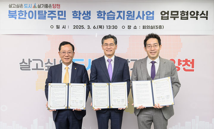 [서울=뉴시스] 양천구, 지난 6일 북한이탈주민 학습지원을 위한 업무협약. 2025.03.09. (사진=양천구 제공) *재판매 및 DB 금지