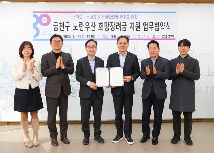 [서울=뉴시스] 지금 가입하면 구에서 12만 원 추가 적립... 금천구, ‘노란우산공제 희망장려금’ 지원. 2025.03.09. (사진=금천구 제공) *재판매 및 DB 금지