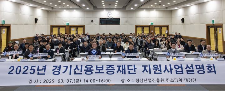 [수원=뉴시스] 지원사업 설명회. (사진=경기신보 제공) 2025.03.09. photo@newsis.com *재판매 및 DB 금지