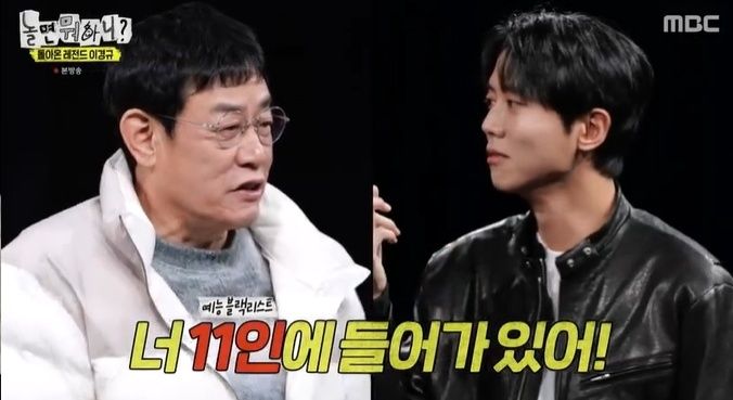 [서울=뉴시스] 이경규, 주우재. (사진 = MBC TV '놀면 뭐하니?' 캡처) 2025.03.09. photo@newsis.com *재판매 및 DB 금지