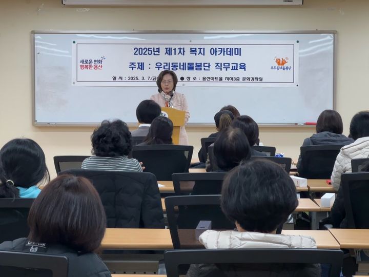 [서울=뉴시스] 우리동네돌봄단 직무교육. 2025.03.09. (사진=용산구 제공) *재판매 및 DB 금지