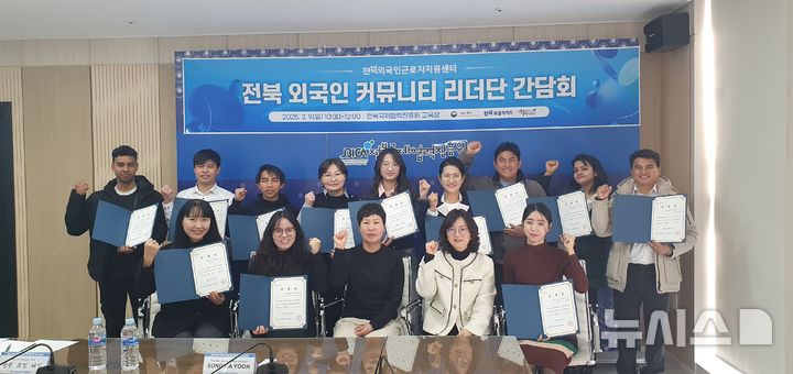 [전주=뉴시스] 9일 전북국제협력진흥원 회의실에서 진행된 '전북 외국인 커뮤니티 리더단 간담회' 참석자들이 기념촬영을 하고 있다. 2025.03.09 *재판매 및 DB 금지