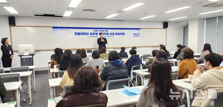 [포항=뉴시스] 송종욱 기자 = 송종욱 기자 = 포항시가 한동대와 함께 공무원을 대상으로 실전 중심의 영어 전문 요원 교육 과정을 개설했다. 사진은 지난 8일 한동대에서 열린 '글로벌 영어 전문 요원 양성 과정 오리엔테이션'에서 최도성 한동대 총장이 인사말을 하는 모습. (사진=포항시 제공) 2025.03.09. photo@newsis.com 
