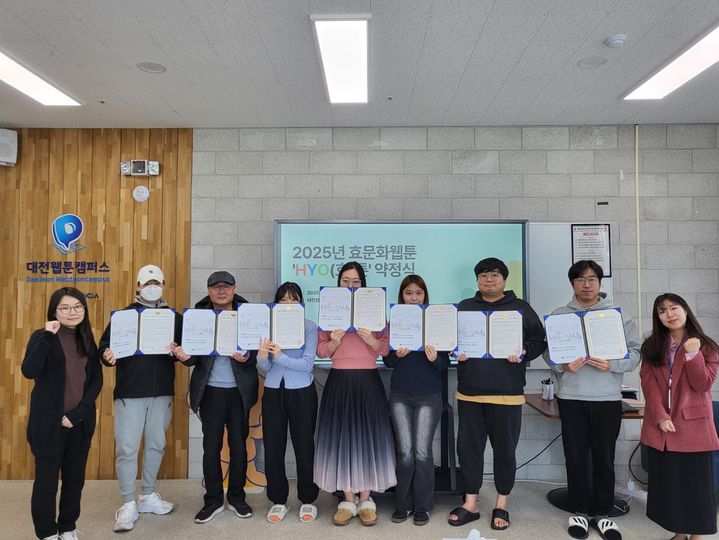 [대전=뉴시스]한국효문화진흥원이 올해 효문화웹툰 'HYO(효)툰' 제작을 위해 대전정보문화산업진흥원 대전웹툰캠퍼스 입주 작가작가 7명과 계약을 체결했다. 2025. 03. 09 photo@newsis.com *재판매 및 DB 금지