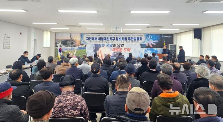 [포항=뉴시스] 송종욱 기자 = 포항시 자호천·현내천·가사천 정비를 본격적으로 추진해 하천 범람 재해 예방에 행정력을 집중한다. 사진은 지난 7일 죽장면행정복지센터에서 자연재해위험개선지구정비에 앞서 주민설명회를 개최하는 모습. (사진=포항시 제공) 2025.03.09. photo@newsis.com