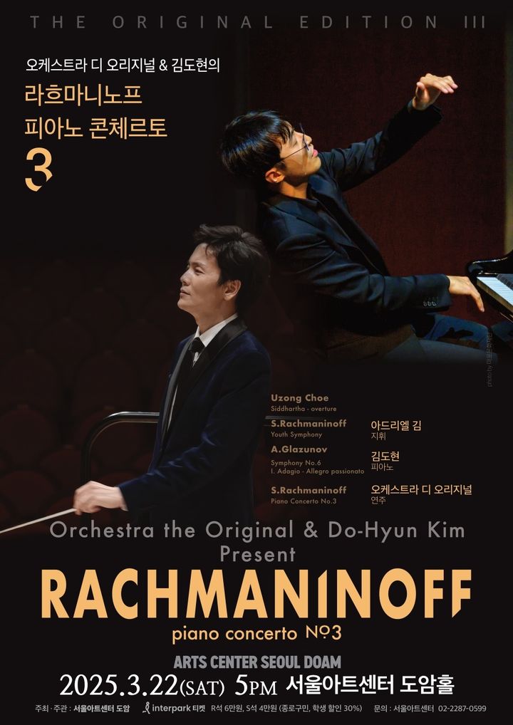 [서울=뉴시스] '오케스트라 디 오리지널&피아니스트 김도현 라흐마니노프 피아노 협주곡 3번' 공연 포스터(사진=바람엔터테인먼트 제공) 2025.03.09. photo@newsis.com *재판매 및 DB 금지