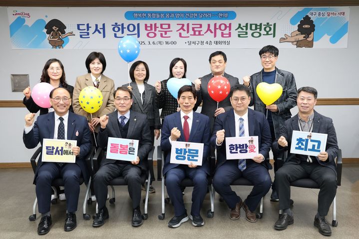 [대구=뉴시스] 대구시 달서구는 지역 최초로 찾아가는 한의 방문진료사업을 추진한다. (사진=대구시 달서구 제공) 2025.03.09. photo@newsis.com *재판매 및 DB 금지