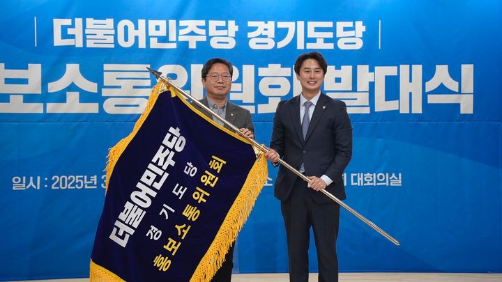 더불어민주당 경기도당 홍보소통위원회 출범(사진=더불어민주당 경기도당 제공) *재판매 및 DB 금지