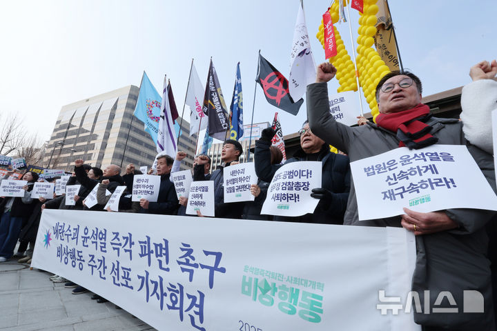 [서울=뉴시스] 김명원 기자 = 윤석열즉각퇴진·사회대개혁 비상행동이 9일 오전 서울 종로구 경복궁 인근 서십자각 앞에서 열린 ‘윤석열 파면 촉구 비상행동 주간 선포 긴급기자회견’에서 구호를 외치고 있다. 2025.03.09. kmx1105@newsis.com