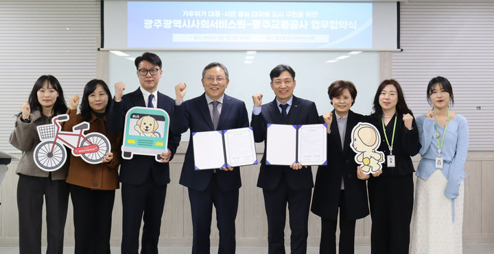 [광주=뉴시스] 광주교통공사, 광주사회서비스원 대중교통·자전거·보행 중심도시(대·자·보 도시) 전환과 광주G-패스 활성화를 위한 업무협약. (사진=광주교통공사 제공). photo@newsis.com *재판매 및 DB 금지