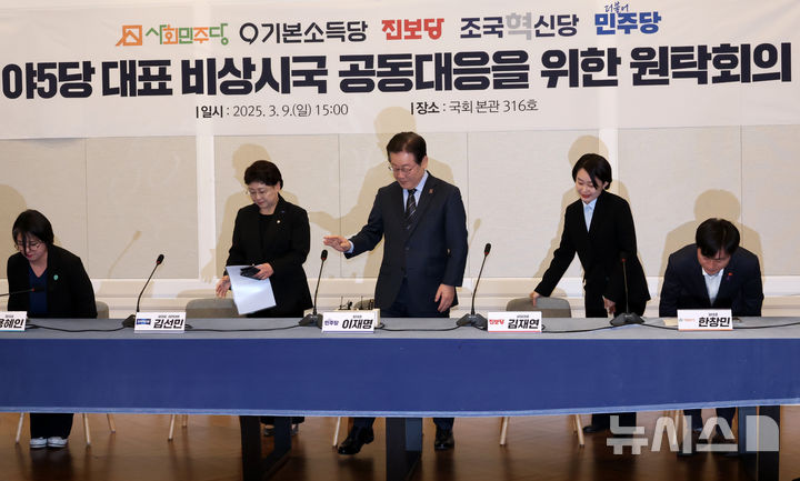 [서울=뉴시스] 조성우 기자 = 이재명(가운데) 더불어민주당 대표 등 야 5당 대표들이 9일 오후 서울 여의도 국회에서 열린 비상시국 공동 대응을 위한 원탁회의에 참석하고 있다. 왼쪽부터 용혜인 기본소득당 대표, 김선민 조국혁신당 대표 권한대행, 이재명 더불어민주당 대표, 김재연 진보당 대표, 한창민 사회민주당 대표. 2025.03.09. xconfind@newsis.com