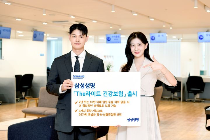 [서울=뉴시스] 삼성생명 'The라이트 건강보험' 이미지. (사진=삼성생명 제공) 2025.03.10. photo@newsis.com *재판매 및 DB 금지
