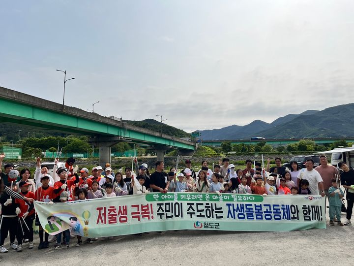 [청도=뉴시스] 저출생 극복 청도 자생돌봄공동체사업 (사진=청도군 제공) *재판매 및 DB 금지