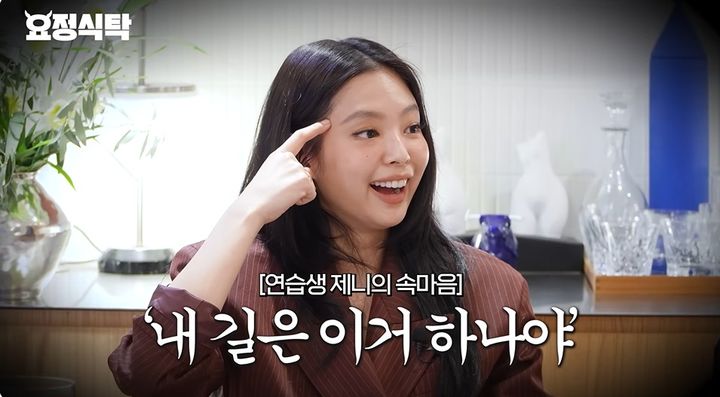 [서울=뉴시스] 9일 유튜브 채널 '요정재형'에는 제니가 게스트로 출연한 영상이 공개됐다. (사진=유튜브 채널 '요정재형' 화면 캡처) 2025.03.10 photo@newsis.com *재판매 및 DB 금지