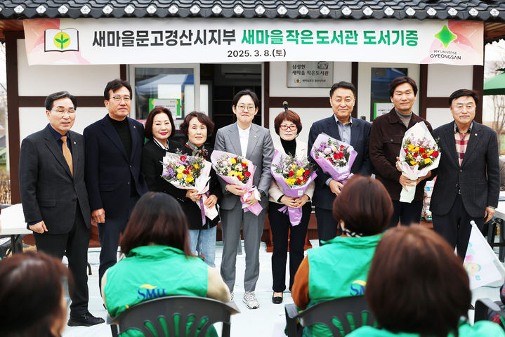 아진산업, 경산시 삼성현새마을도서관에 도서 800권 기증 (사진=경산시 제공) *재판매 및 DB 금지