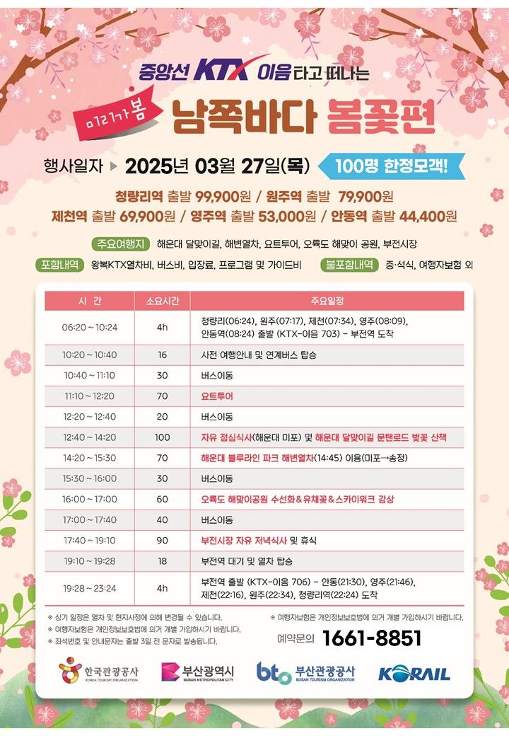 '미리가봄–남쪽바다 봄꽃편' *재판매 및 DB 금지