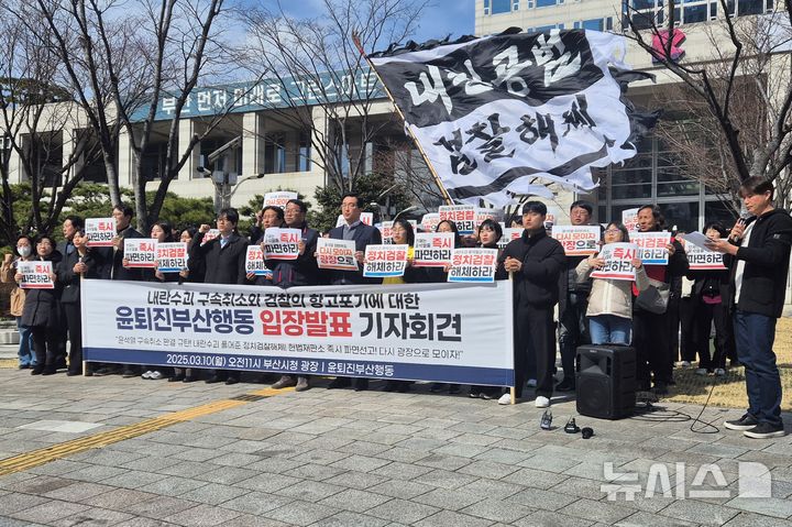 [부산=뉴시스] 김민지 기자 = 10일 오전 부산 연제구 부산시청 앞 광장에서 윤석열 즉각 퇴진 부산비상행동이 기자회견을 진행하고 있다. 2025.03.10. mingya@newsis.com