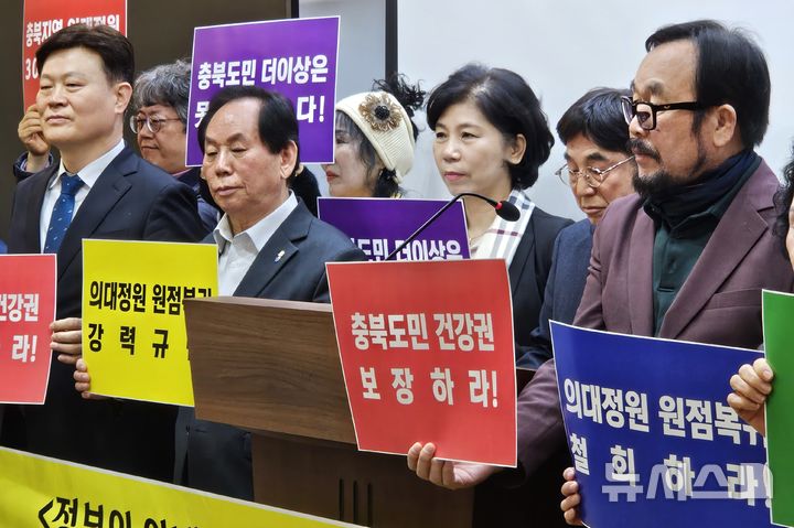 [청주=뉴시스] 이도근 기자= 충북지역 공공의료인프라 확충을 위한 민관정 공동위원회 회원들이 10일 청주시 상당구 문화동 충북도청 브리핑룸에서 정부의 의대정원 원점복귀에 반발하는 기자회견을 열고 있다. 2025.03.10. nulha@newsis.com