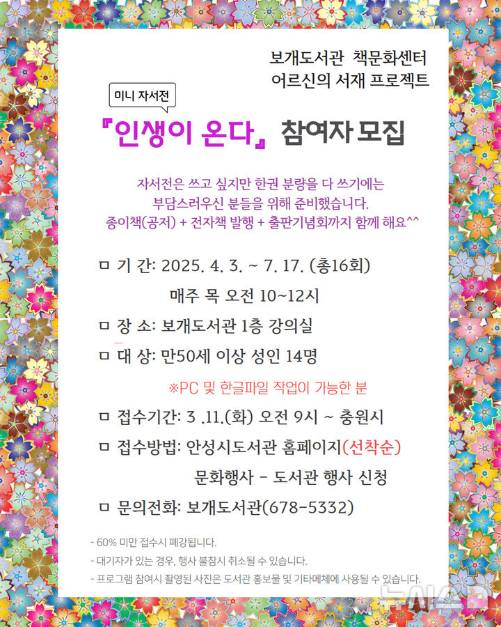 [안성=뉴시스] 인생이 온다 포스터 (사진=안성시 제공) 2025.03.10.photo@newsis.com 